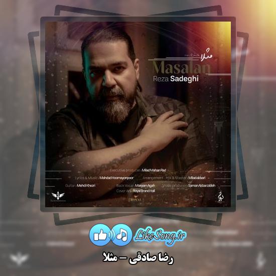 دانلود آهنگ رضا صادقی مثلا